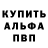 Альфа ПВП Соль Valera Batalov